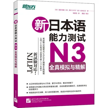 Jauns Japāņu Valodas zināšanas Testa N3 Taisnība, Modelēšana un Interpretācija